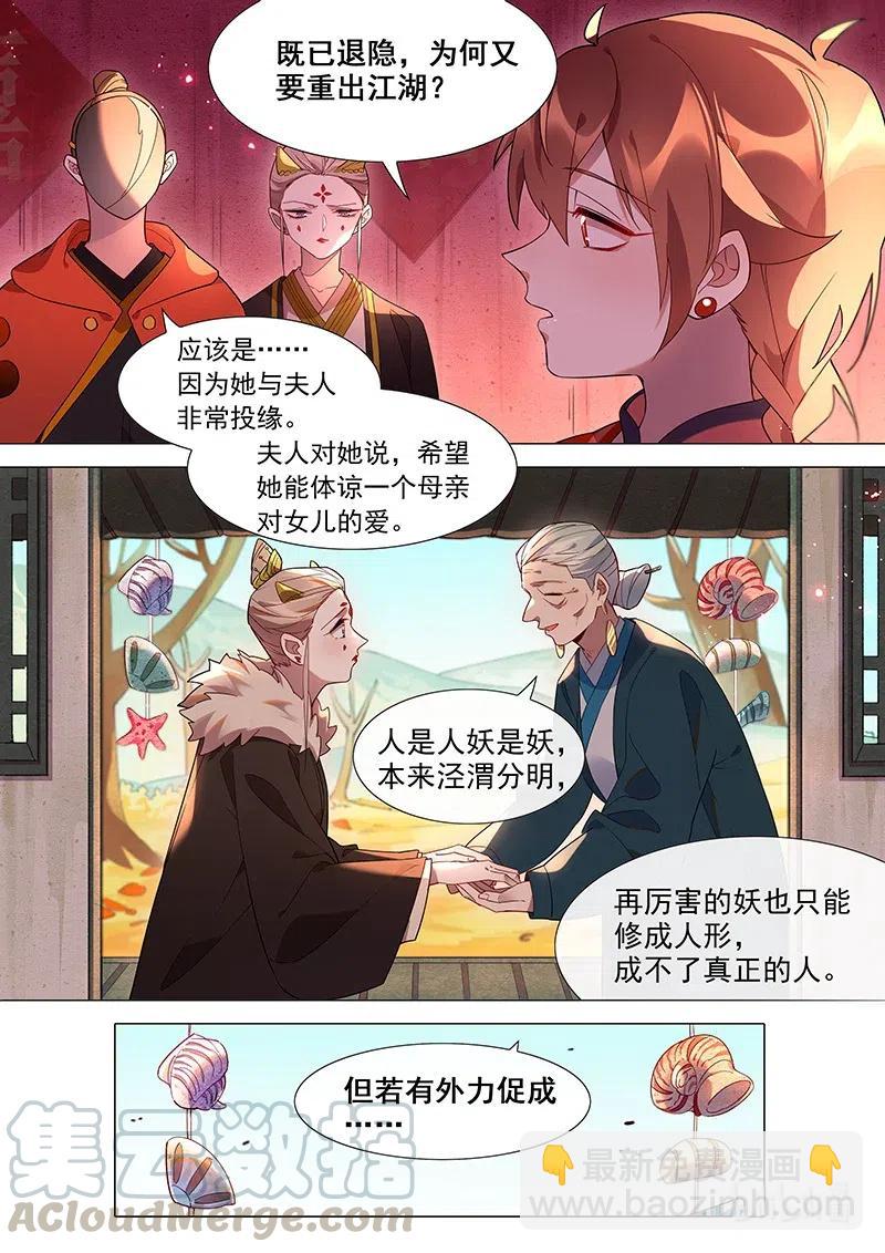 076 都是为了山海小姐-第77话