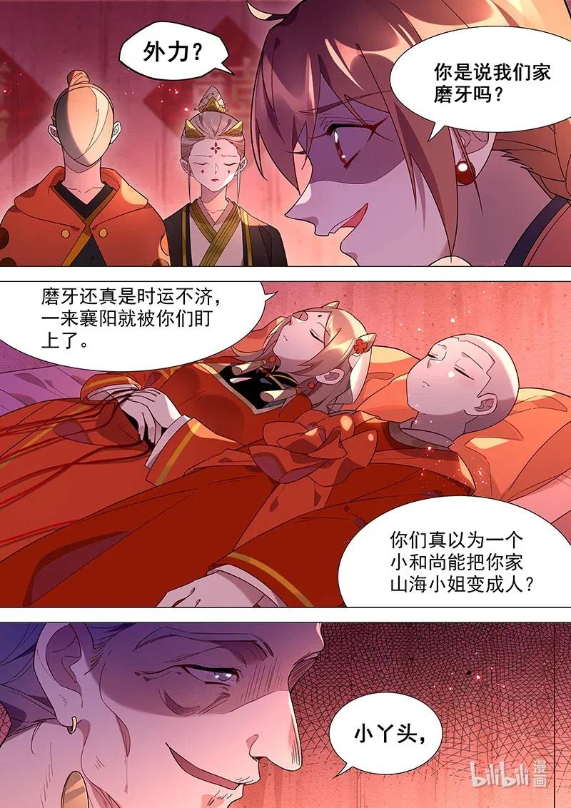 076 都是为了山海小姐-第77话