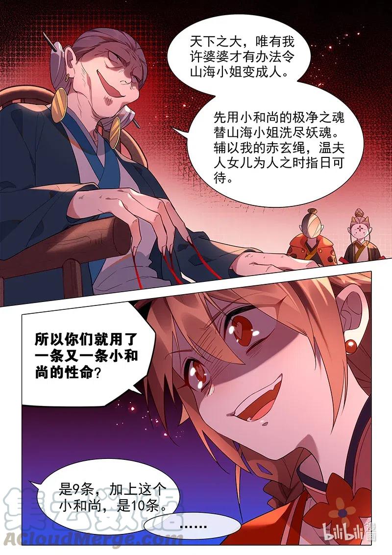 076 都是为了山海小姐-第77话