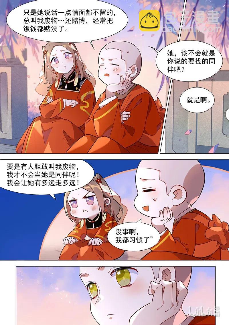 078 小小磨牙-第79话