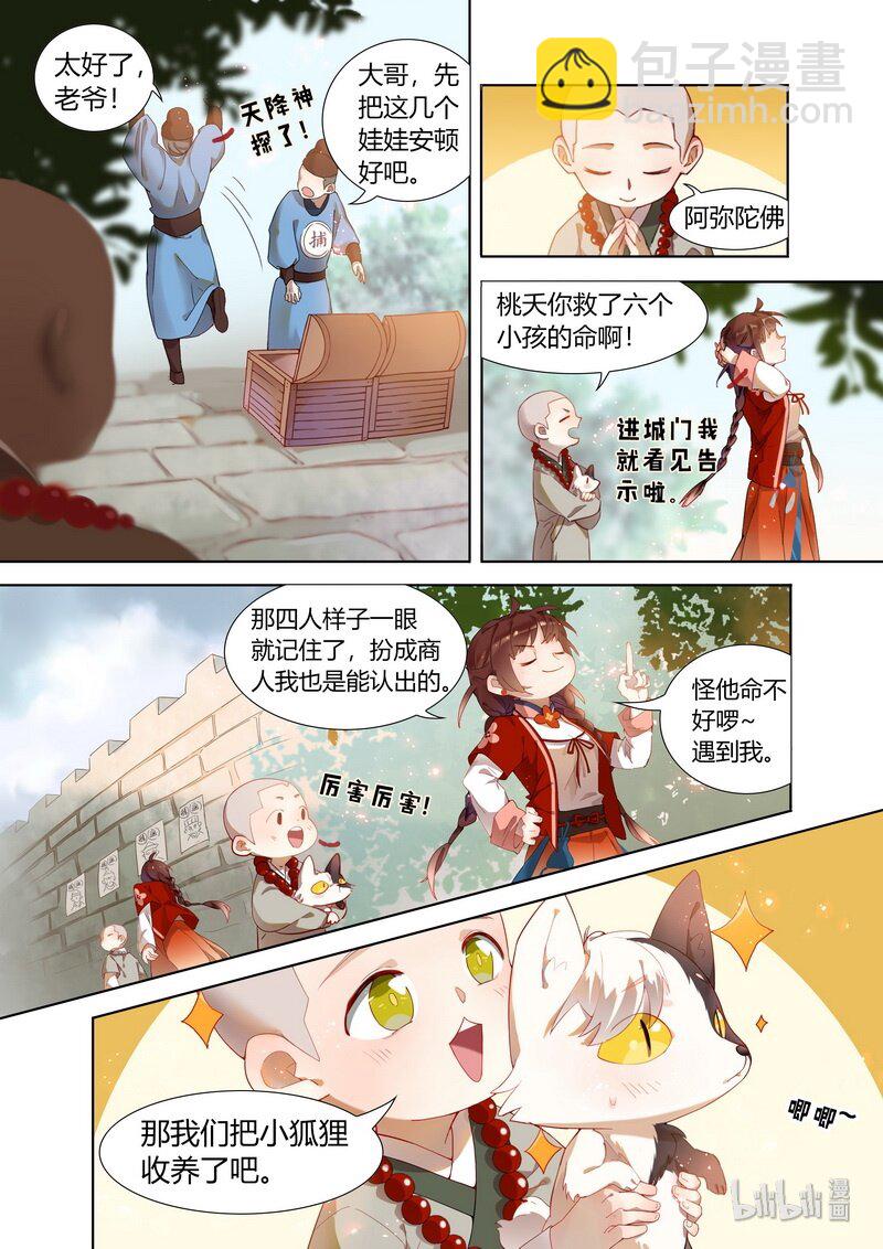 008 后记-第9话