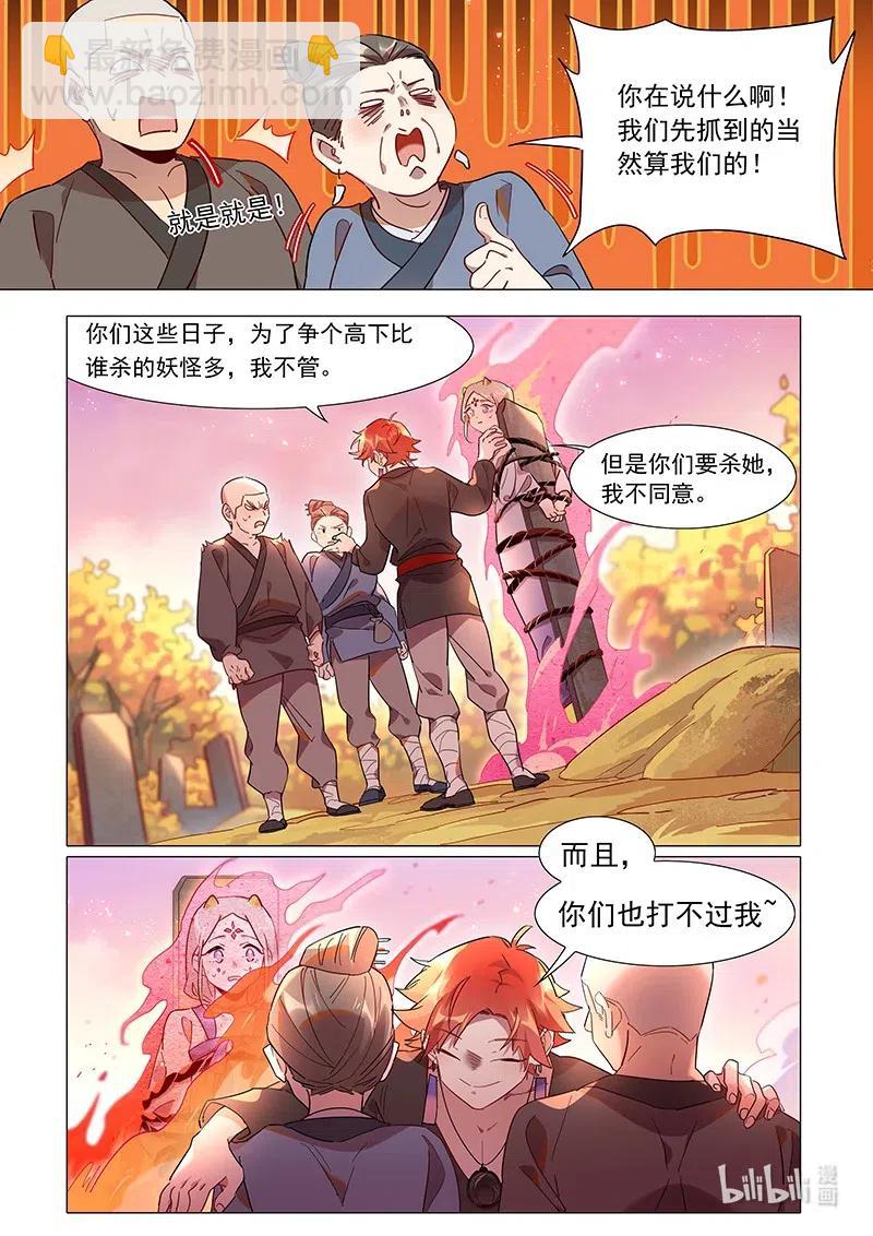 084 惊蛰这个人-第85话