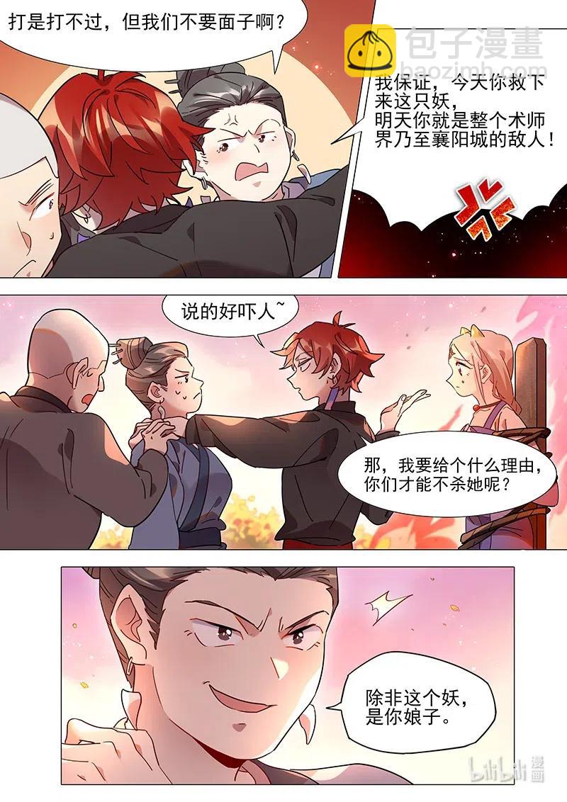 084 惊蛰这个人-第85话