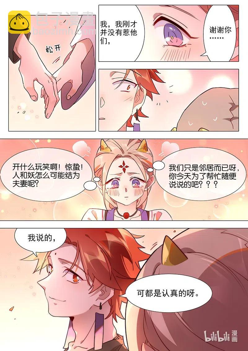 084 惊蛰这个人-第85话