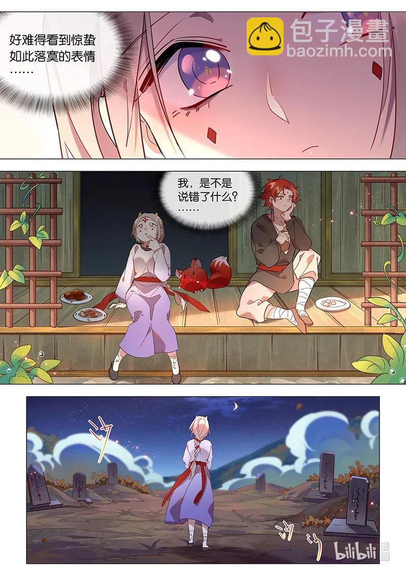 084 惊蛰这个人-第85话
