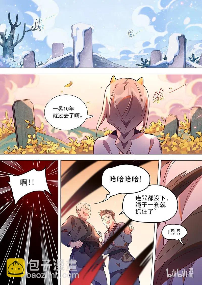 084 惊蛰这个人-第85话