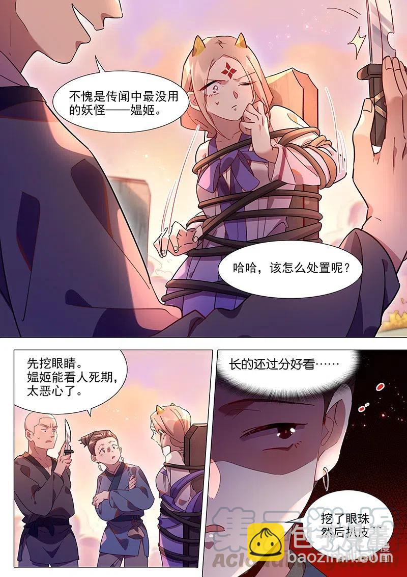 084 惊蛰这个人-第85话