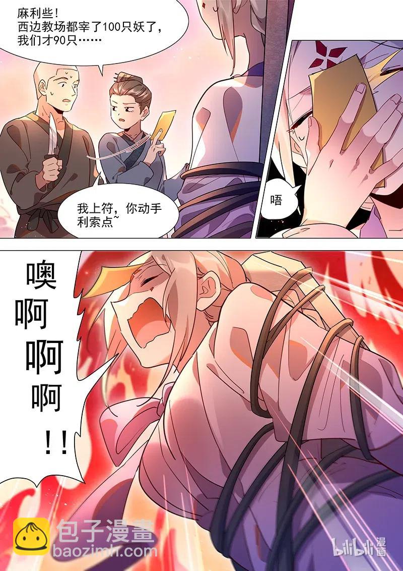 084 惊蛰这个人-第85话