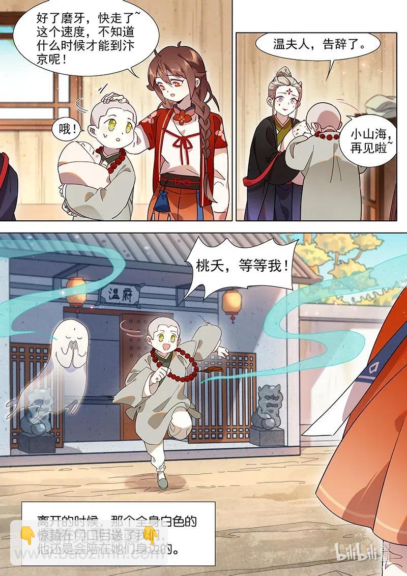 088 照海-第89话