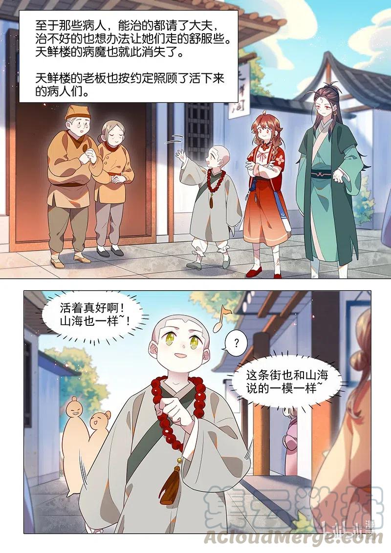 088 照海-第89话