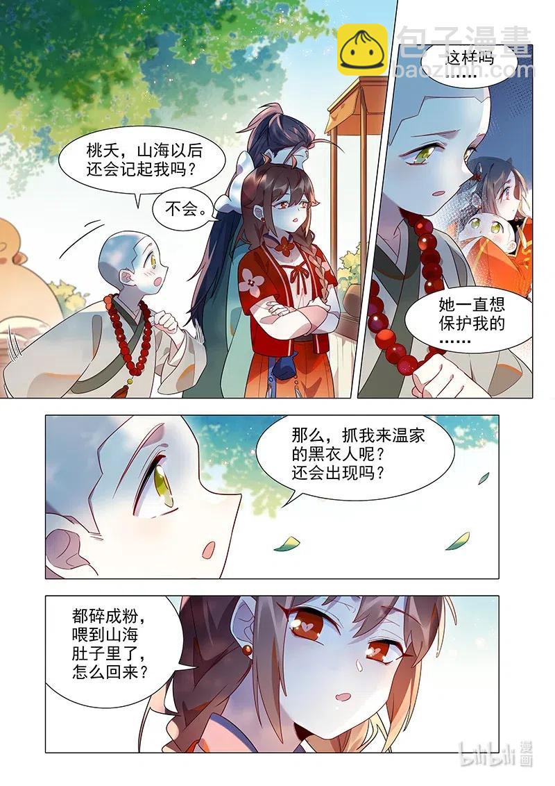 088 照海-第89话