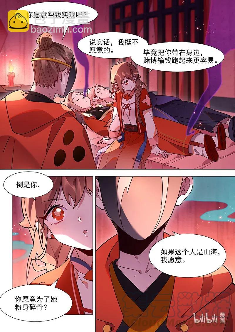 088 照海-第89话