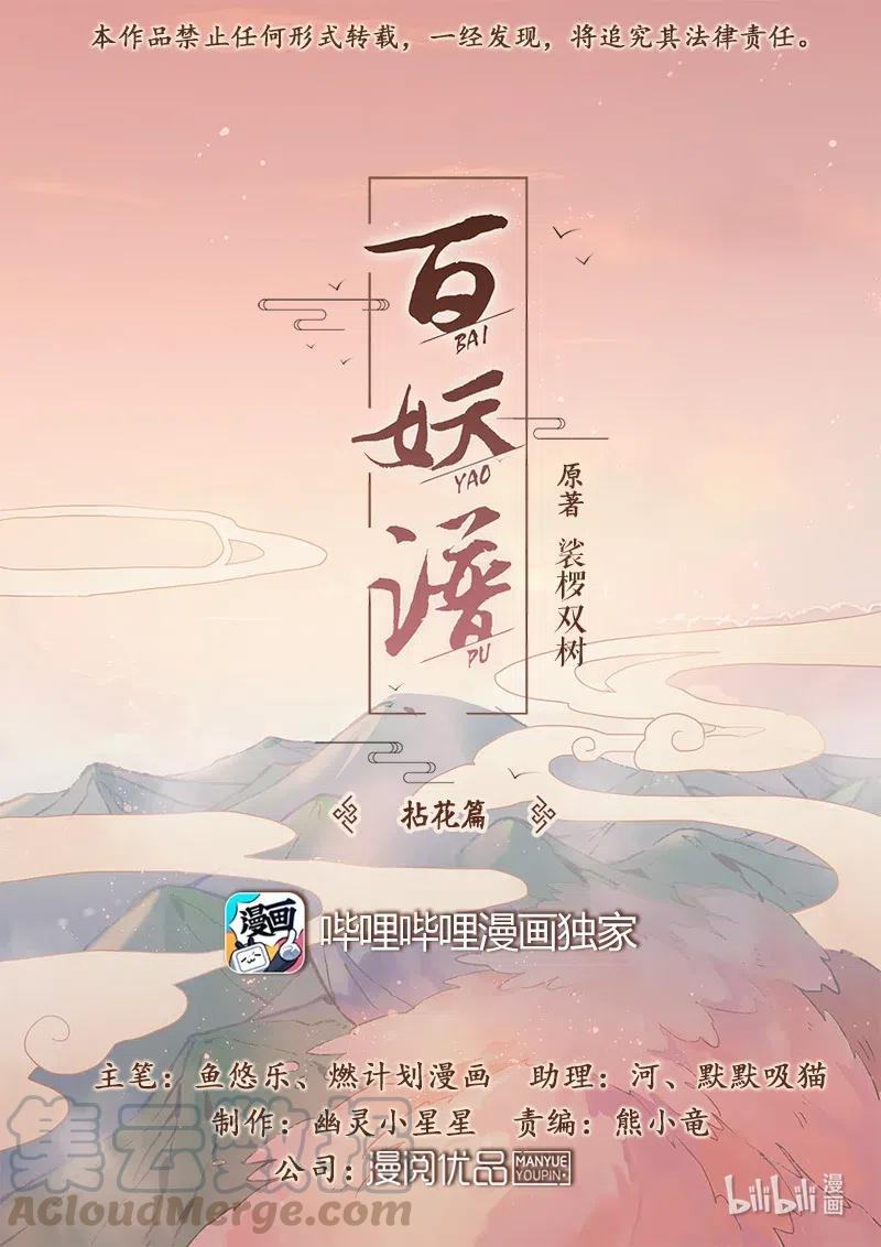 090 拈花篇-第91话