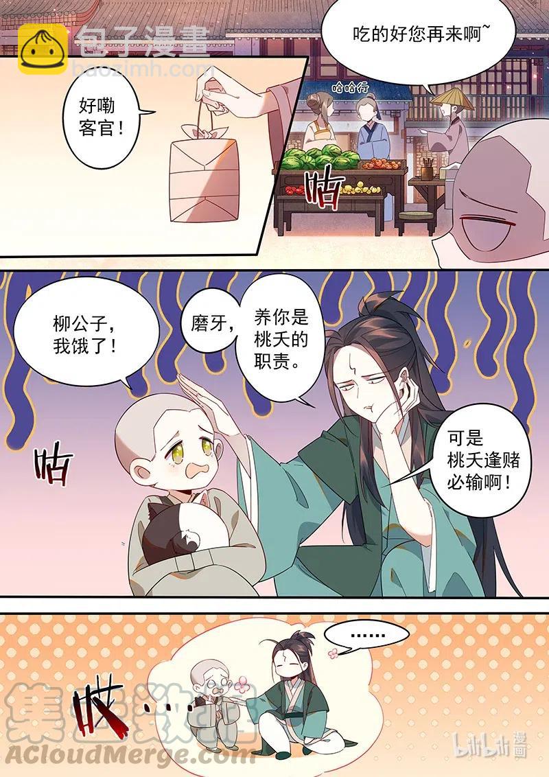 090 拈花篇-第91话