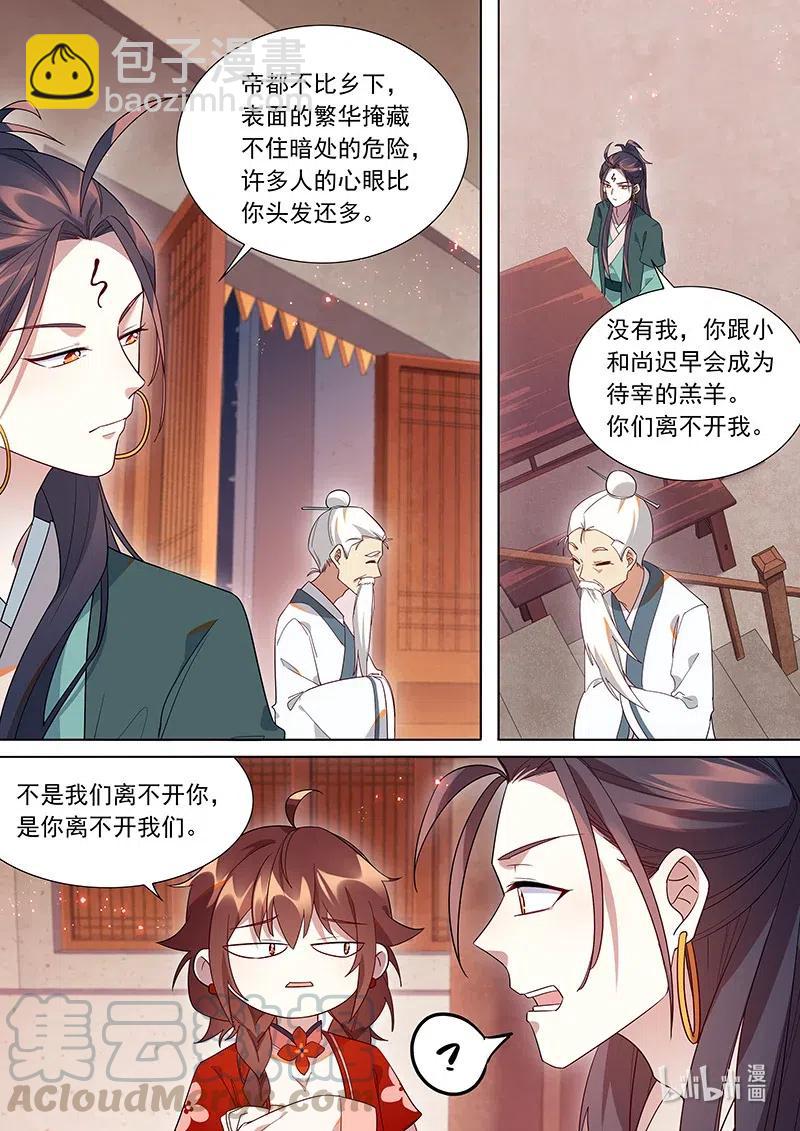 092 是你离不开我们-第93话