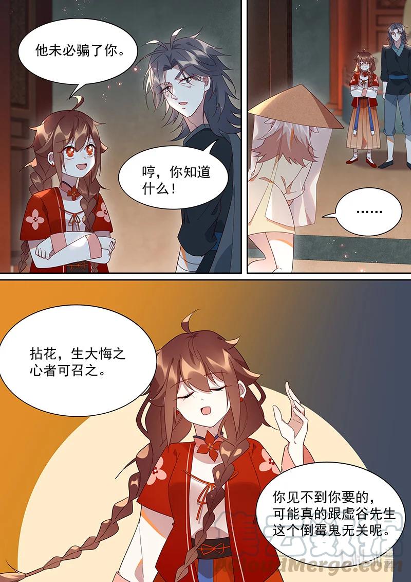 094 我要寻一只妖-第95话