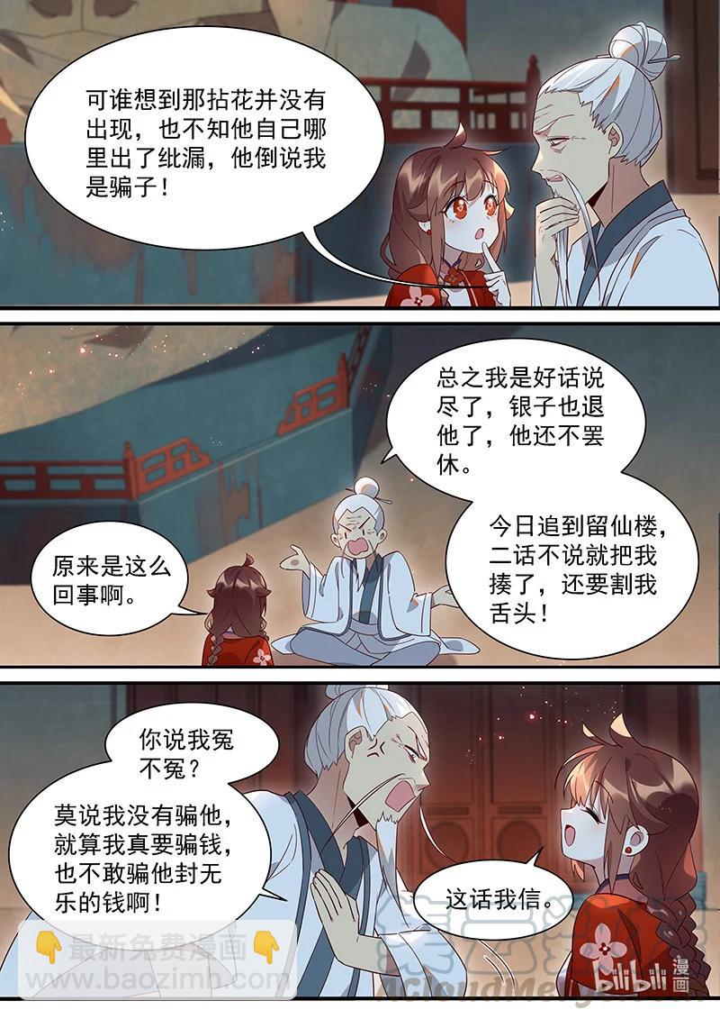 094 我要寻一只妖-第95话