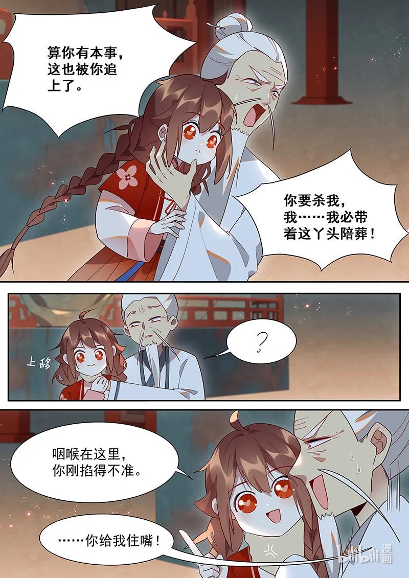 094 我要寻一只妖-第95话