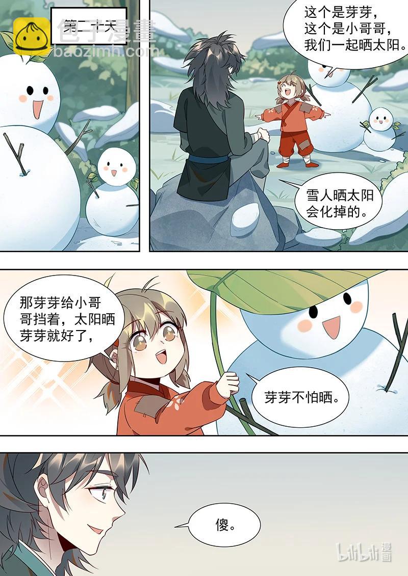 096 小哥哥-第97话