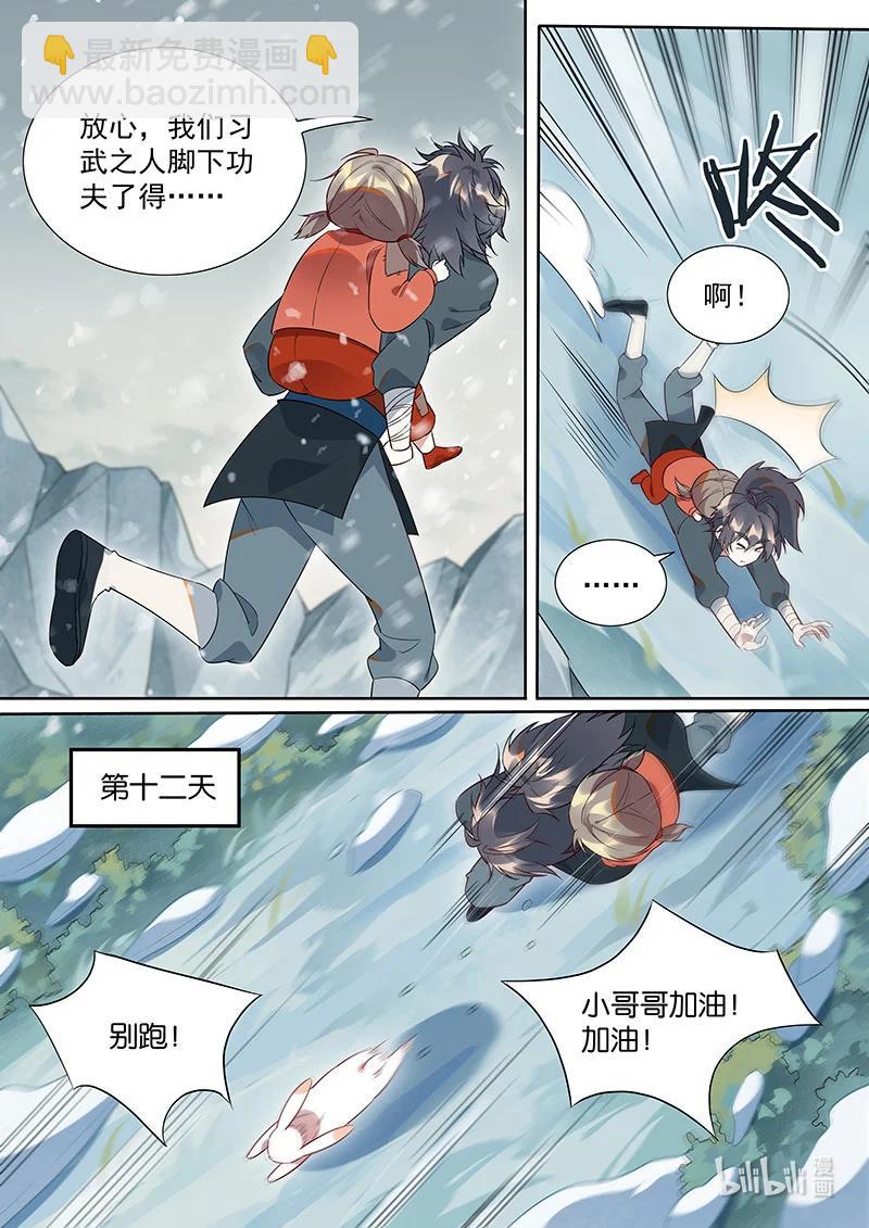 096 小哥哥-第97话