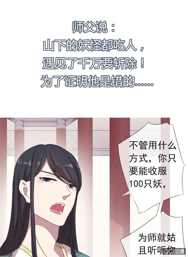 01话  预告篇-师傅，有妖怪！-第1话