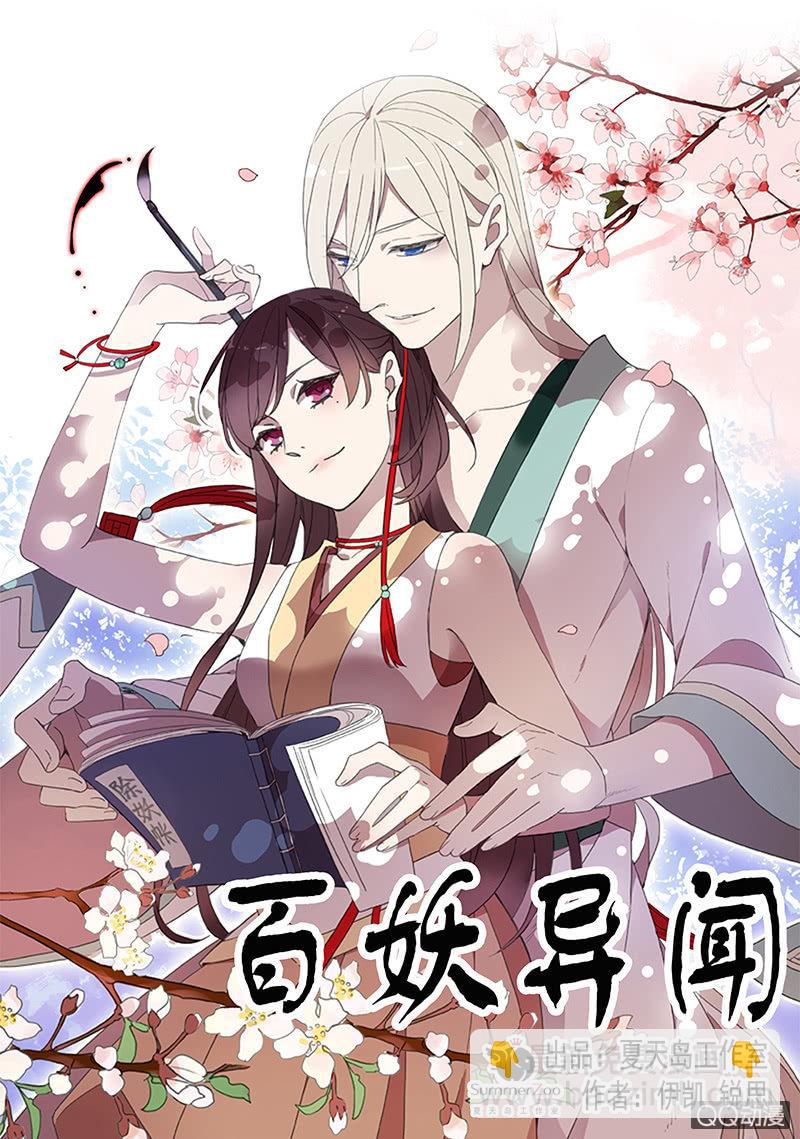 01话  预告篇-师傅，有妖怪！-第1话