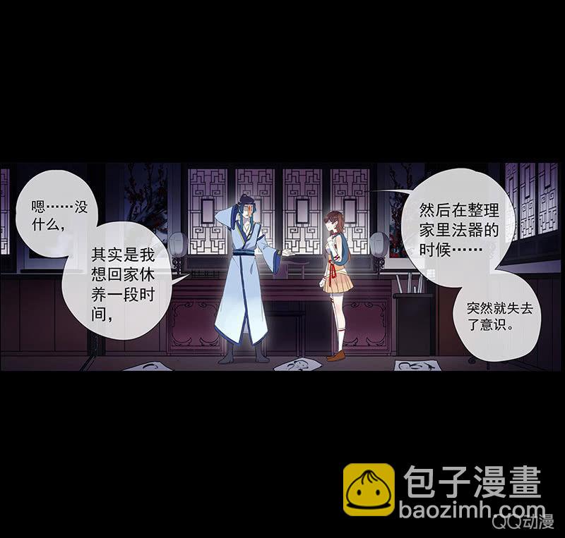 第29话-师傅！师弟傻了(1/2)-第29话