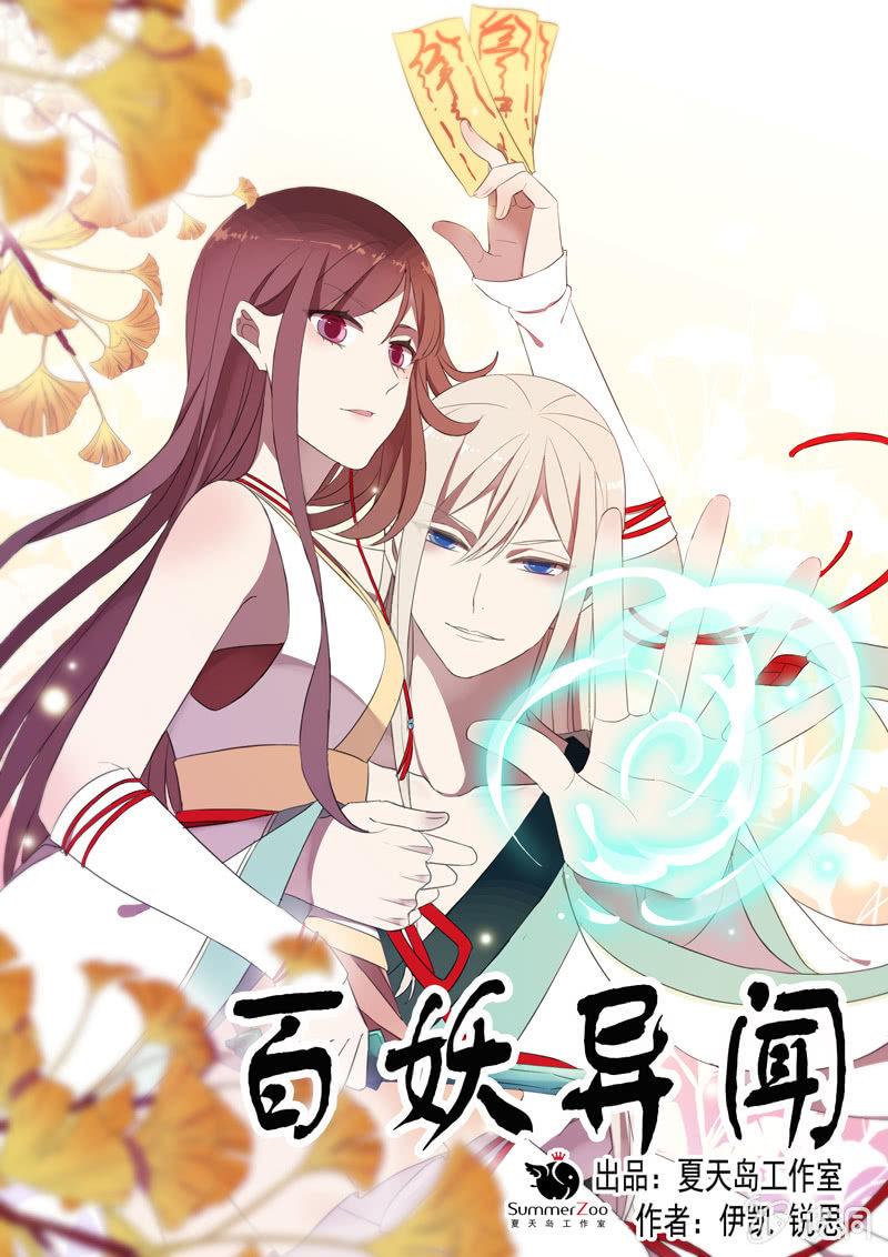 第43话-除妖世家(1/2)-第43话