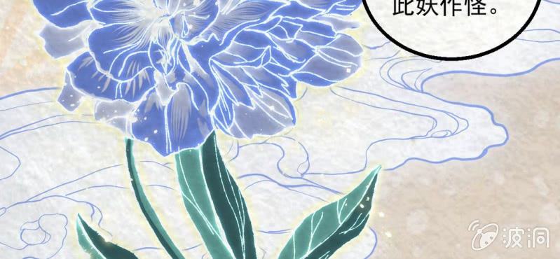 #13 芍药姑娘.叁【花不解语】(1/2)-第15话