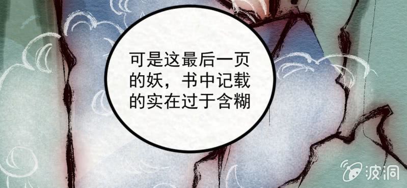 #15 恩师. 壹【梦回千转】(1/2)-第17话