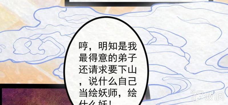 #18 恩师. 肆【梦回千转】(1/2)-第21话