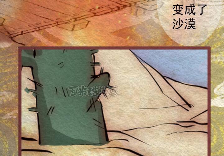 #41 赤焰烧.叄【云砂绕梦】(1/2)-第47话