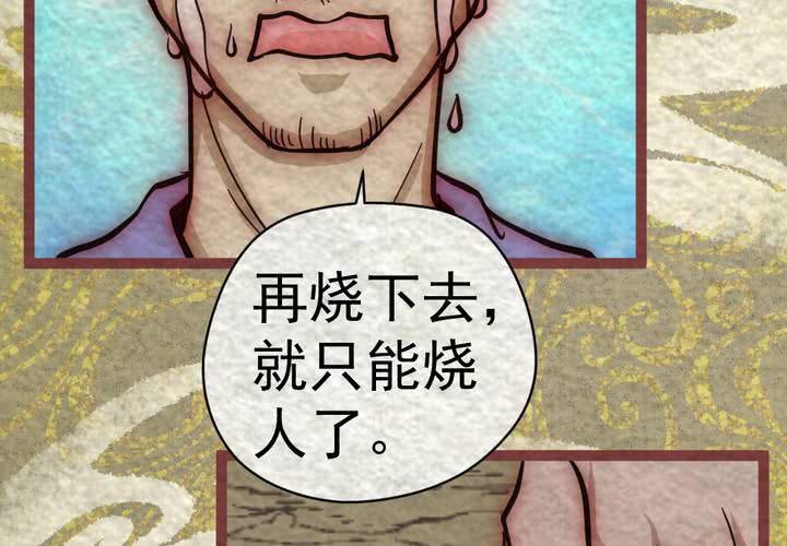 #41 赤焰烧.叄【云砂绕梦】(1/2)-第47话