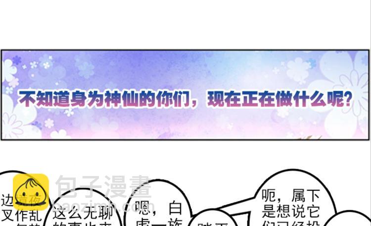 023骂战！神仙的日常探秘上(1/2)-第23话