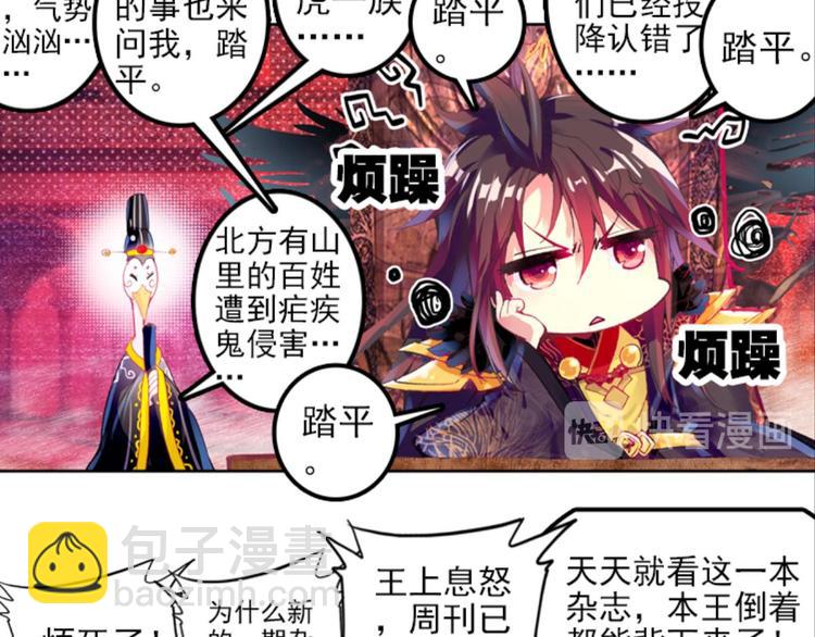 023骂战！神仙的日常探秘上(1/2)-第23话