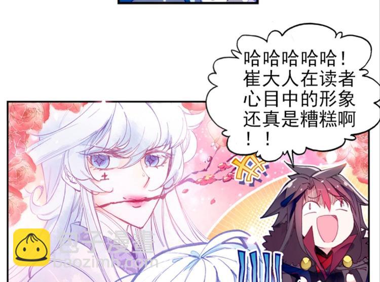 023骂战！神仙的日常探秘上(1/2)-第23话