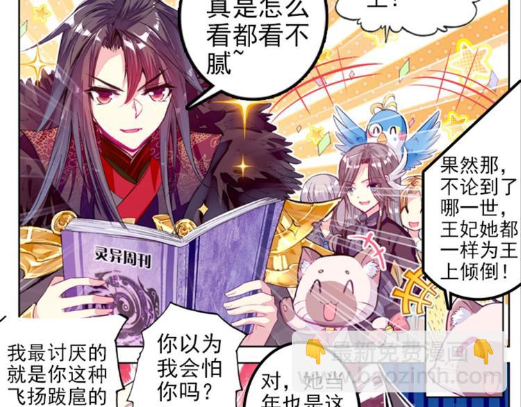 023骂战！神仙的日常探秘上(1/2)-第23话