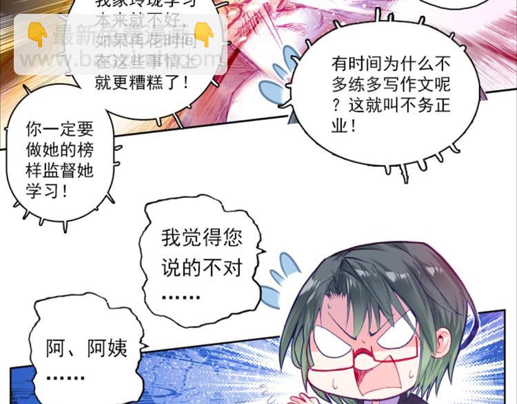025大王不可啊！！（上）(1/2)-第25话