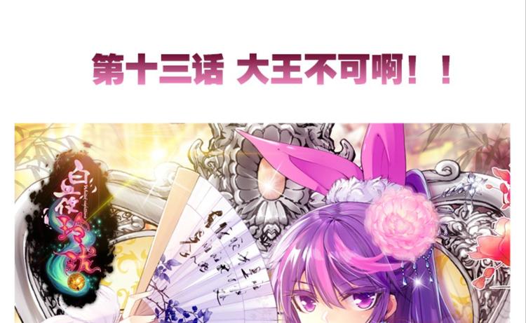 025大王不可啊！！（上）(1/2)-第25话