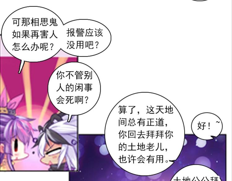 029妖怪战地记者玲珑？（上）(1/2)-第29话