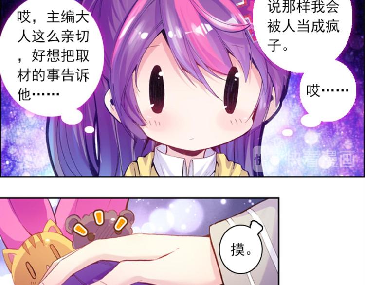 029妖怪战地记者玲珑？（上）(1/2)-第29话