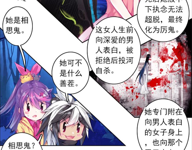 029妖怪战地记者玲珑？（上）(1/2)-第29话