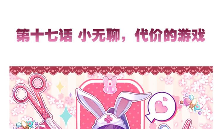 033小无聊，代价的游戏（上）-第33话