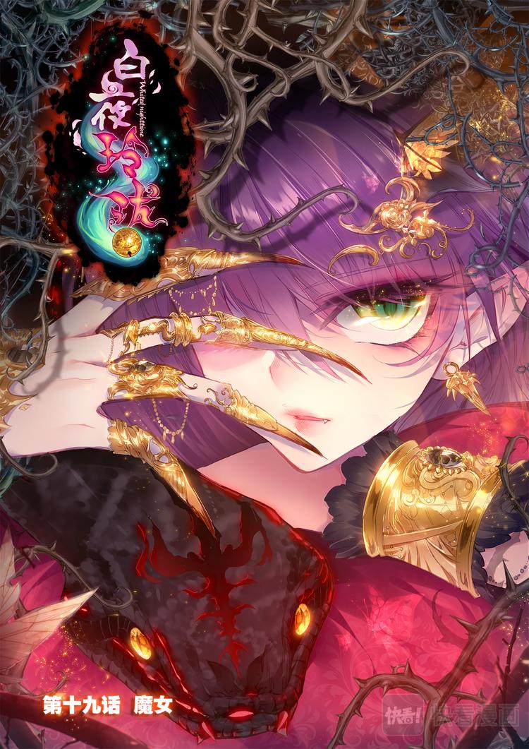 037魔女（上）-第37话