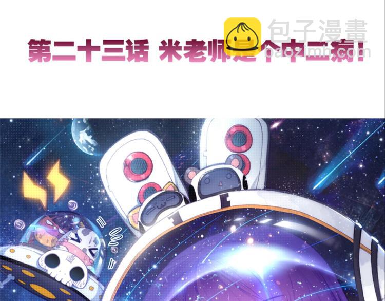 045米老师是个中二病（上）(1/2)-第45话