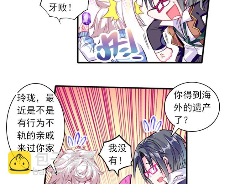 045米老师是个中二病（上）(1/2)-第45话