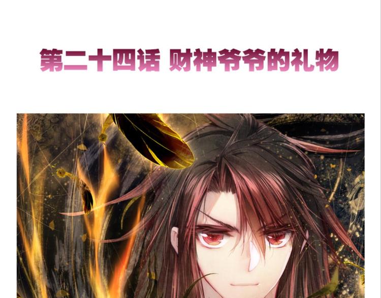 047财神爷爷的礼物（上）-第47话