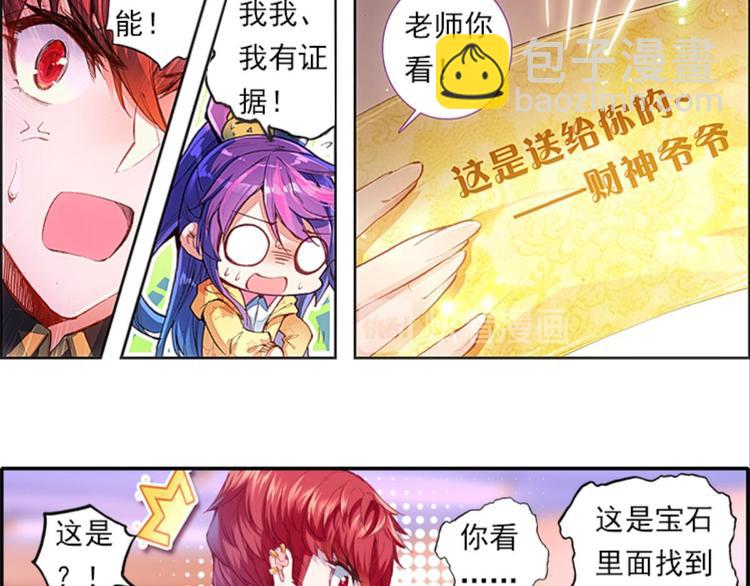 047财神爷爷的礼物（上）-第47话