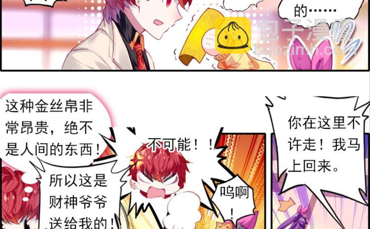 047财神爷爷的礼物（上）-第47话