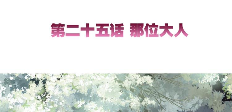 049那位大人（上）-第49话